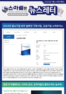 스마트어스 뉴스레터 2022년 5월호