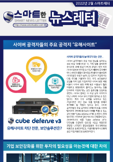 스마트어스 뉴스레터 2022년 2월호