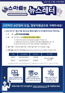 스마트어스 뉴스레터 2021년 7월호